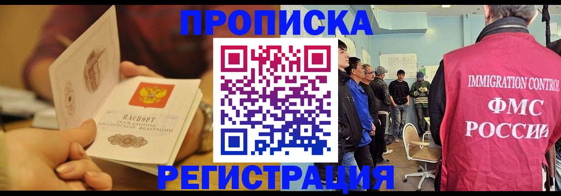 прописка в Трубчевске