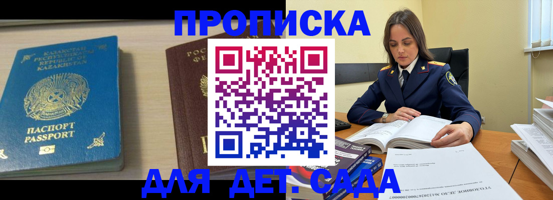 прописка 2025 в Трубчевске