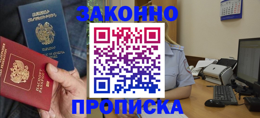 временная прописка в Трубчевске